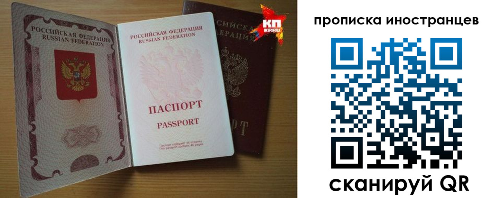 прописка паспорт в Карасуке