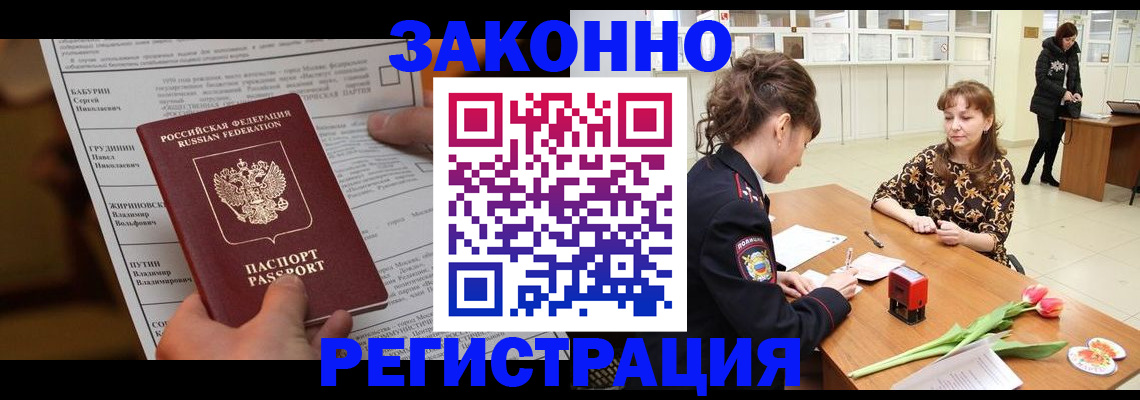 прописка 2025 в Карасуке